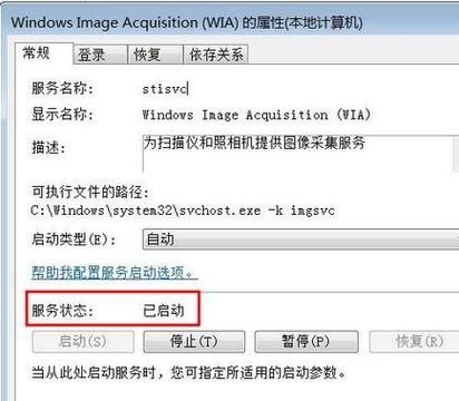 怎样开启WindowsImageAcquisition(WIA)服务程序?WIA-图2 怎样开启WindowsImageAcquisition(WIA)服务程序?WIA-图2