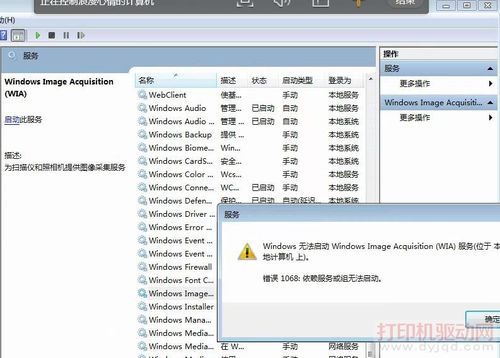 怎样开启WindowsImageAcquisition(WIA)服务程序?WIA-图3 怎样开启WindowsImageAcquisition(WIA)服务程序?WIA-图3