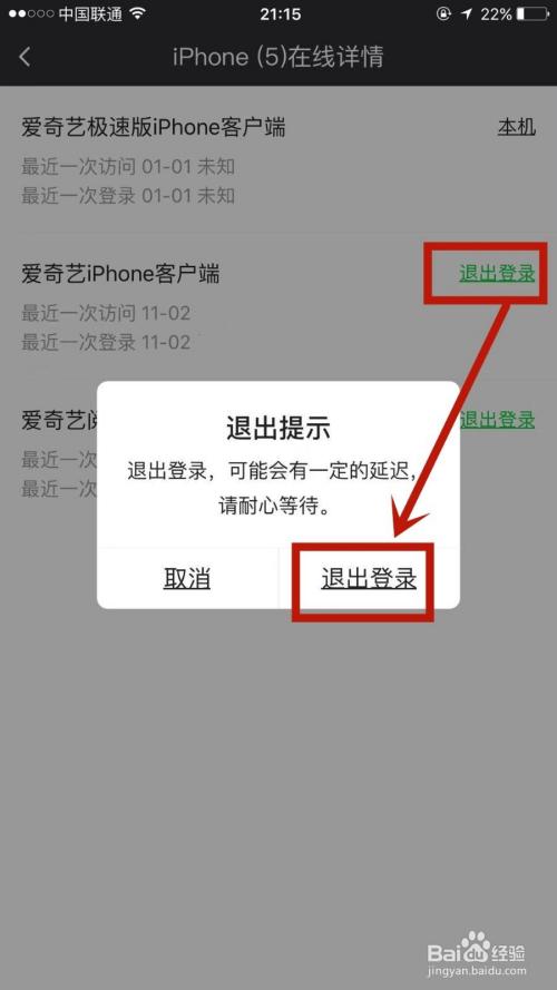 爱奇艺怎么退出登录？爱奇艺登陆