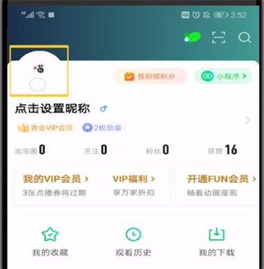 爱奇艺怎么退出登录?爱奇艺登陆-图3 爱奇艺怎么退出登录?爱奇艺登陆-图3