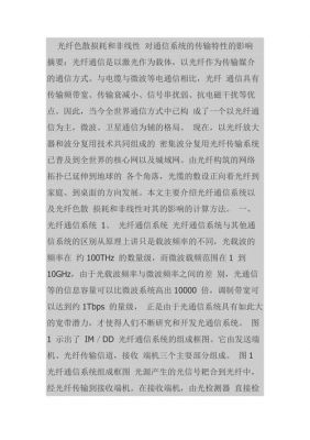 什么是光纤传输色散（光纤的色散对光纤传输的影响）