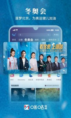 咪咕视频有哪些频道?咪咕视-图2 咪咕视频有哪些频道?咪咕视-图2
