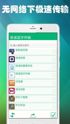 蓝牙传输手机软件（蓝牙传输软件的app）