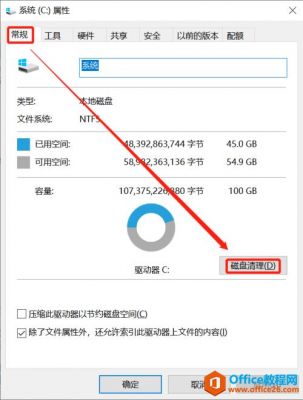 如何清理磁盘空间?怎样清理磁盘空间-图3 如何清理磁盘空间?怎样清理磁盘空间-图3