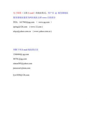 电子邮箱的正确格式？邮件格式正确写法