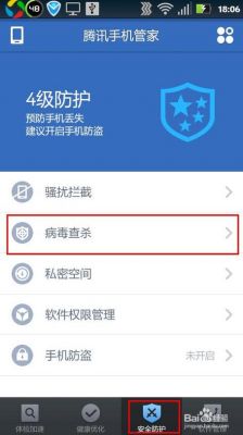 手机病毒怎么彻底清除？怎样给手机杀毒-图1