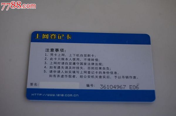 全国通用的网吧上网卡？上网卡推荐