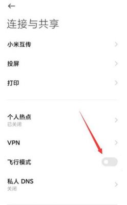 关闭飞行模式按哪个键？怎么关闭飞行模式