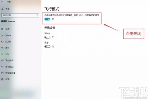 关闭飞行模式按哪个键?怎么关闭飞行模式-图3 关闭飞行模式按哪个键?怎么关闭飞行模式-图3