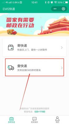 邮政快递怎么查？查包裹