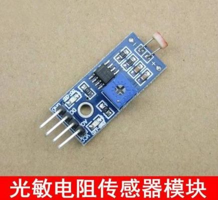 通过光敏器件传输数据（光敏传感器接收什么信息并将其转化为电信号）