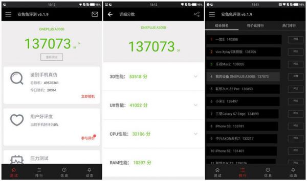 一加3极限跑分的简单介绍