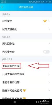 QQ空间如何设置他人访问权限?怎么锁qq空间-图3 QQ空间如何设置他人访问权限?怎么锁qq空间-图3