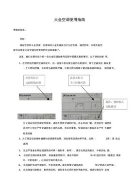大金空调说明书？大金空调