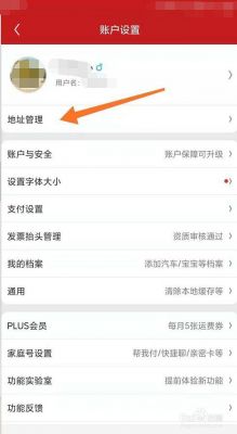 京东怎么看我的地址?京东在哪里-图3 京东怎么看我的地址?京东在哪里-图3