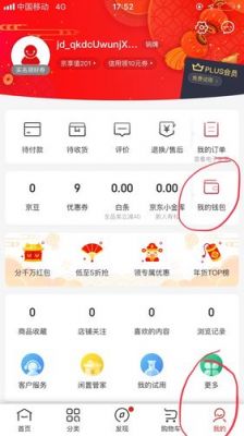 京东怎么看我的地址?京东在哪里-图2 京东怎么看我的地址?京东在哪里-图2