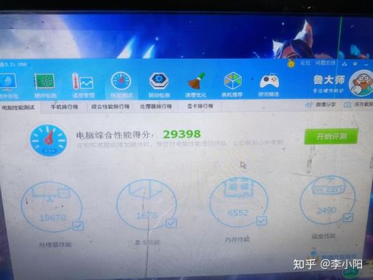 关于鲁大师跑分三万多的信息-图2 关于鲁大师跑分三万多的信息-图2