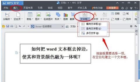 word如何删除文本框中的小框?删除文本框-图1 word如何删除文本框中的小框?删除文本框-图1