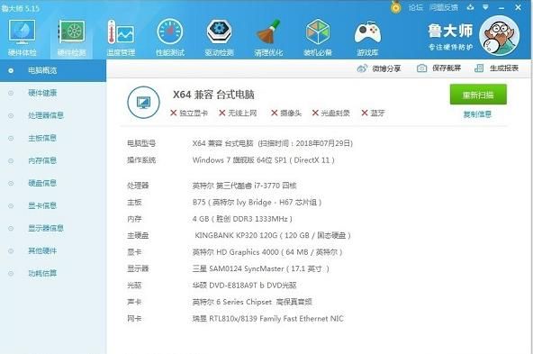 电脑的跑分软件的简单介绍-图3 电脑的跑分软件的简单介绍-图3