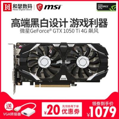 微星显卡怎么样，好吗？msi显卡