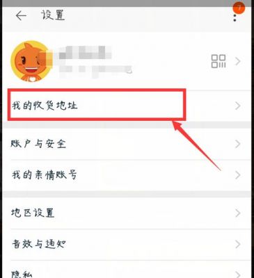 如何修改淘宝的默认地址？淘宝怎么改地址
