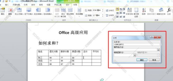 word文档里面求和怎么算总和?word计算总和-图2 word文档里面求和怎么算总和?word计算总和-图2