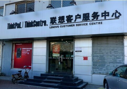 联想电脑售后服务网点？联想电脑售后服务