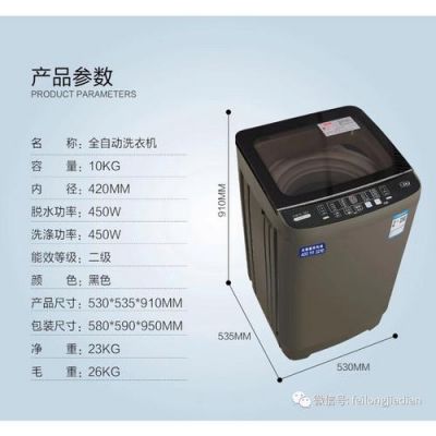 洗衣机的宽度一般是多少？洗衣机尺寸