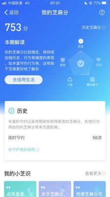 支付宝刷芝麻信用分最好的办法？支付宝芝麻信用