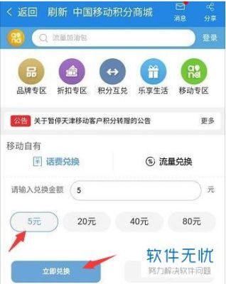 10086怎么兑积分？手机积分怎么兑换话费