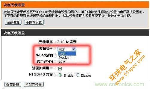 修改无线传输功率(无线设置传输功率哪个最好)-图3 修改无线传输功率(无线设置传输功率哪个最好)-图3