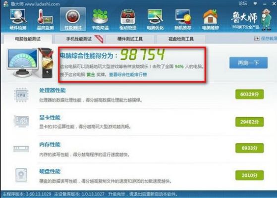 苹果电脑鲁大师跑分吗的简单介绍-图3 苹果电脑鲁大师跑分吗的简单介绍-图3