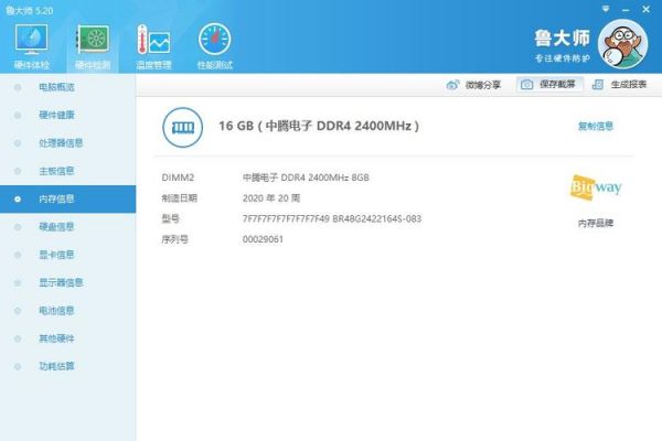 鲁大师闪存跑分的简单介绍
