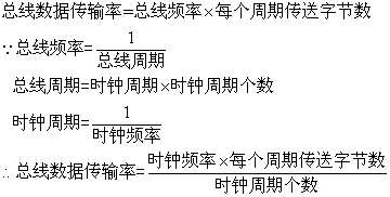总线传输率(总线传输率的计算单位)-图2 总线传输率(总线传输率的计算单位)-图2