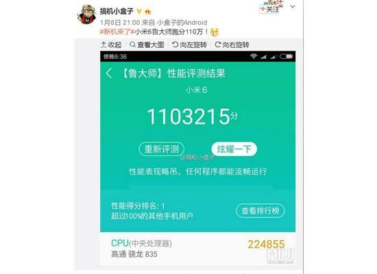 关于鲁大师小米6跑分多少的信息