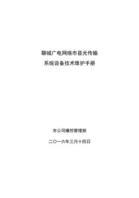 光传输损失音频(光传输设备日常维护须知)-图1 光传输损失音频(光传输设备日常维护须知)-图1