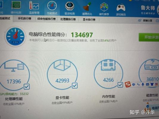 关于鲁大师最新跑分低了的信息-图1 关于鲁大师最新跑分低了的信息-图1