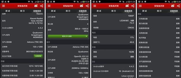 关于红米note4g版跑分的信息