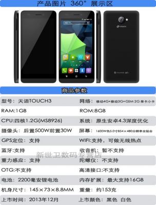 天语touch3跑分手机的简单介绍-图1 天语touch3跑分手机的简单介绍-图1