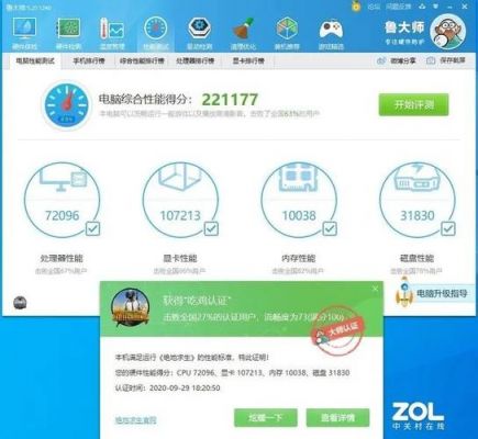 吃鸡电脑配置跑分的简单介绍-图2 吃鸡电脑配置跑分的简单介绍-图2
