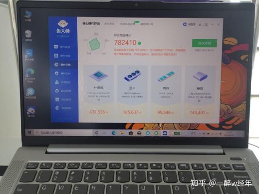 2018联想小新air14跑分的简单介绍-图2 2018联想小新air14跑分的简单介绍-图2