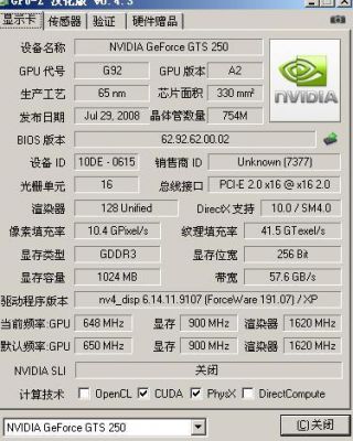 gts250跑分的简单介绍-图2 gts250跑分的简单介绍-图2