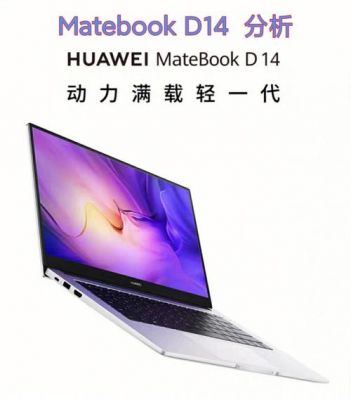 华为matebook跑分的简单介绍-图3 华为matebook跑分的简单介绍-图3