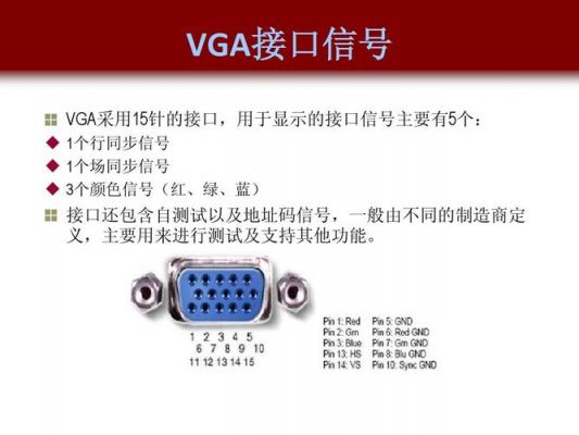 vga线能传输数据吗（vga线能传输数据吗）