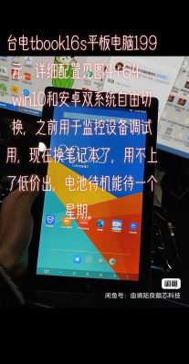 台电tbook跑分的简单介绍-图2 台电tbook跑分的简单介绍-图2