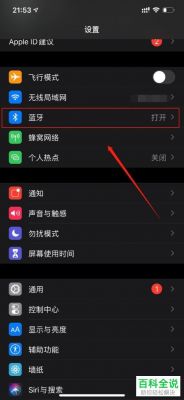 蓝牙如何传输应用(蓝牙怎么传递应用)-图3 蓝牙如何传输应用(蓝牙怎么传递应用)-图3