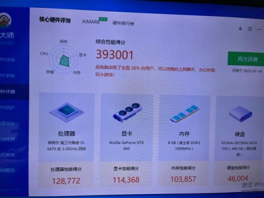 关于i54570t集显跑分的信息-图3 关于i54570t集显跑分的信息-图3