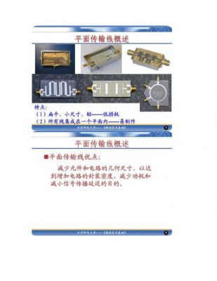 微波的传输线(微波传输线和低频导线的区别)-图2 微波的传输线(微波传输线和低频导线的区别)-图2