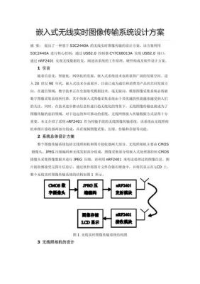 无线传输系统传输特点(无线传输系统设计方案)-图3 无线传输系统传输特点(无线传输系统设计方案)-图3