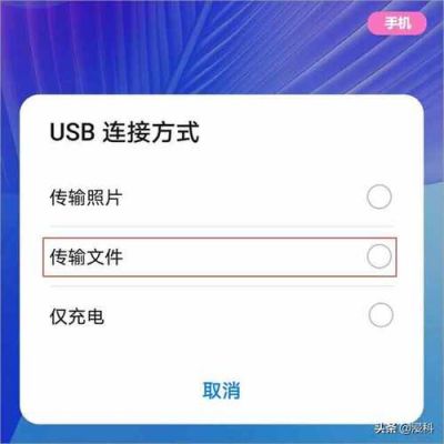 usb传输程序操作(打开usb传输功能)-图2 usb传输程序操作(打开usb传输功能)-图2